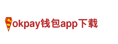 探索okpay钱包app下载的独特之旅-okpay钱包app下载观光旅游企业